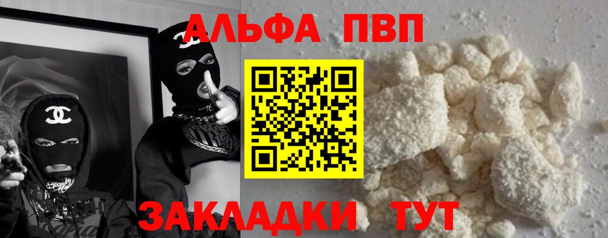 Альфа ПВП VHQ Старый Оскол