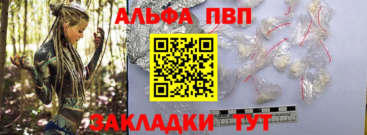 APVP крисы CK  Старый Оскол  A-PVP  Альфа ПВП СК КРИС 