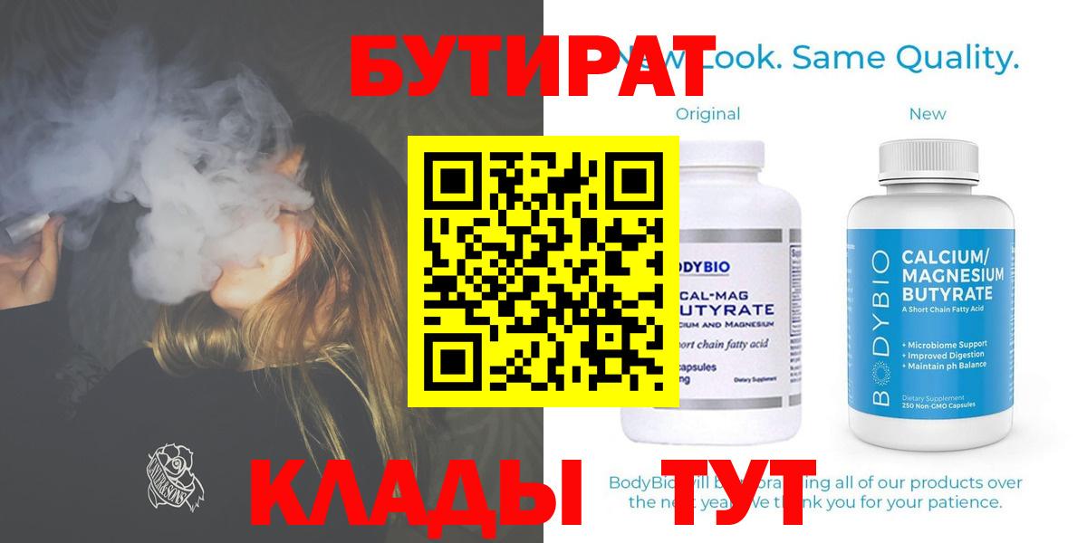БУТИРАТ BDO 33% Старый Оскол