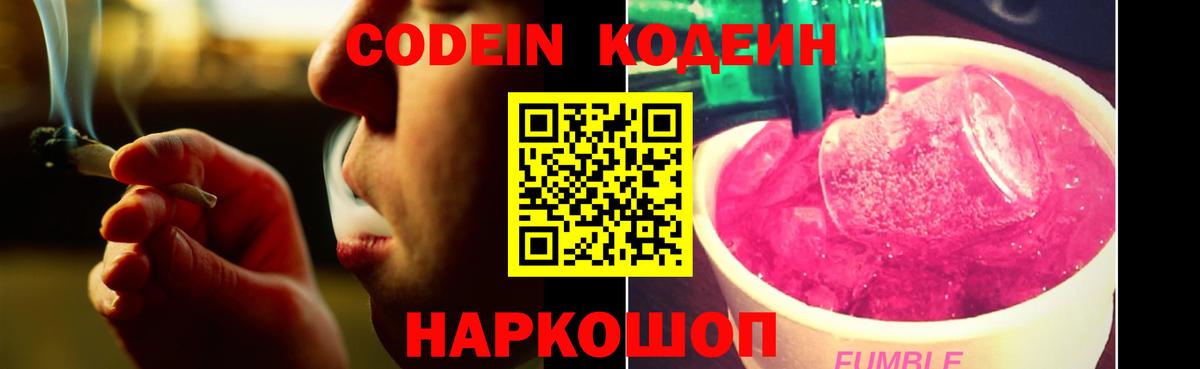 Кодеиновый сироп Lean напиток Lean (лин) Старый Оскол