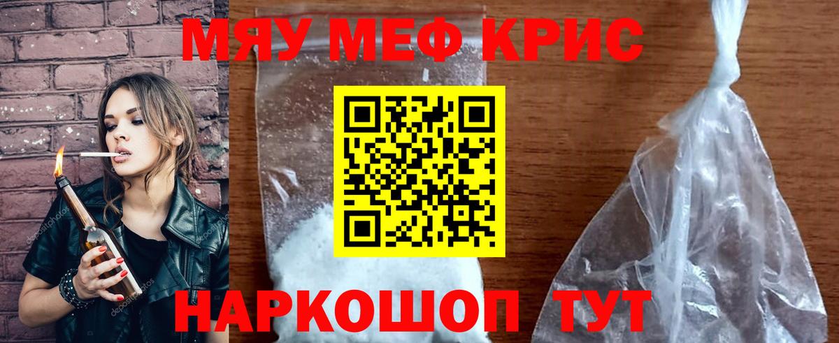 МЕФ мяу мяу  МЕФ  МЯУ-МЯУ мука  Старый Оскол 